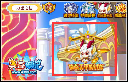 奥奇传说为传说之战而生 全新精灵无心降临