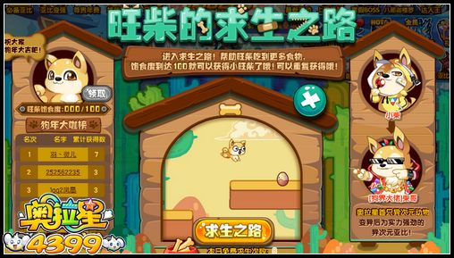 奥拉星旺柴的求生之路