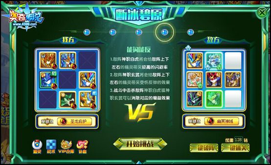 奥奇传说断冰碧原4