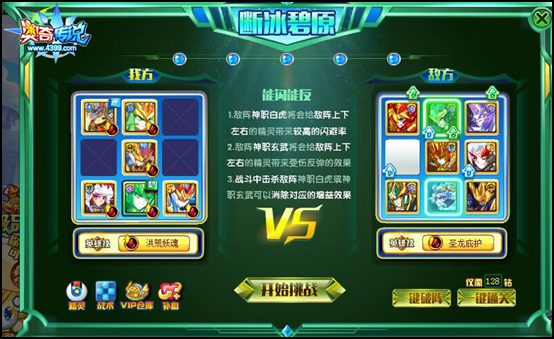 奥奇传说断冰碧原5