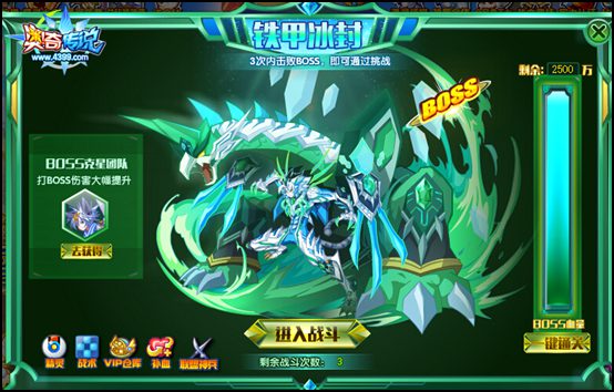 奥奇传说BOSS