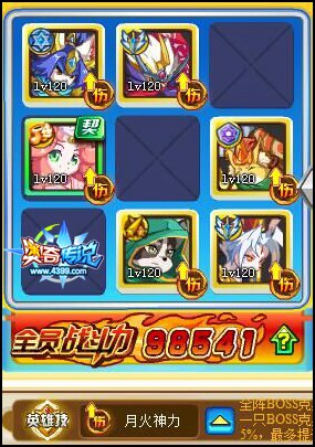奥奇传说BOSS挑战阵容1
