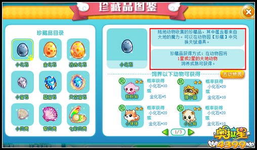奥拉星动物珍藏兑天赋