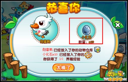 奥拉星动物珍藏兑天赋