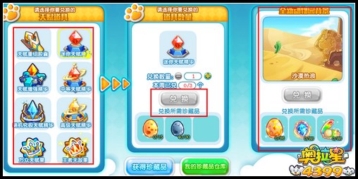 奥拉星动物珍藏兑天赋