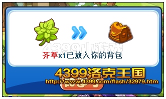 洛克王国芥草