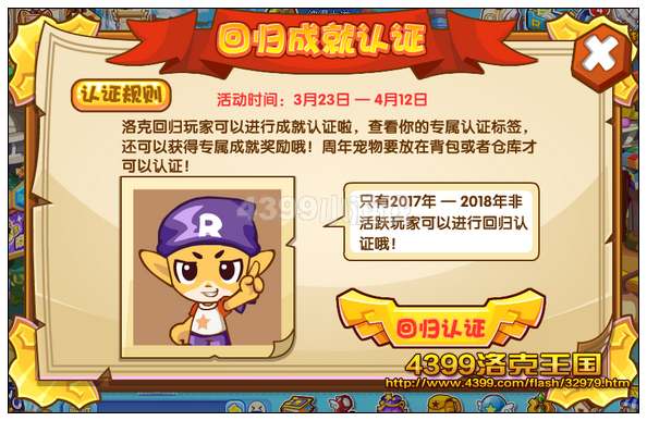 洛克王国回归成就认证