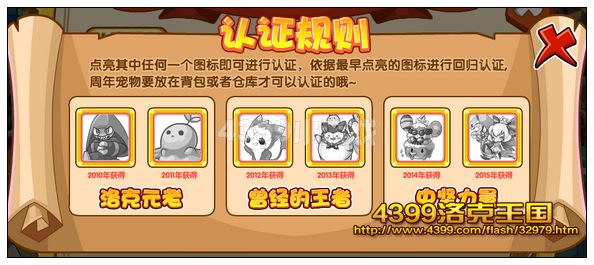 洛克王国回归成就认证