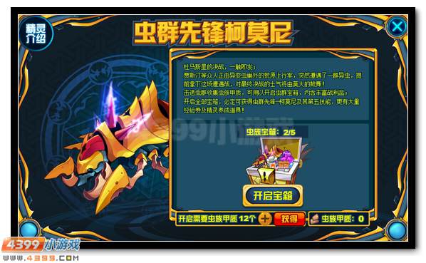 赛尔号杜马斯星的决战 虫群先锋柯莫尼