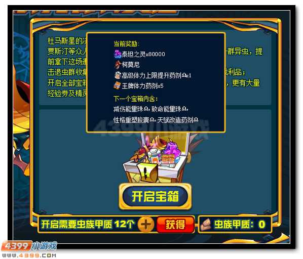 赛尔号杜马斯星的决战 虫群先锋柯莫尼