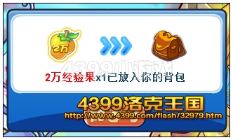 洛克王国2万经验果