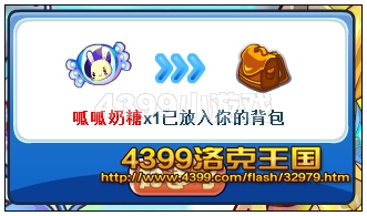 洛克王国呱呱奶糖
