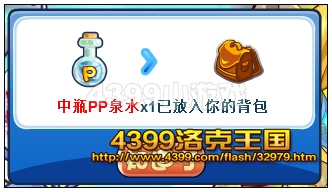 洛克王国中瓶PP泉水