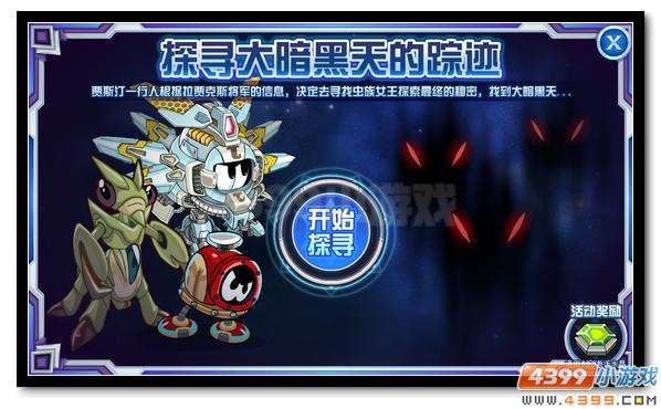 赛尔号未来机甲净化归来 探寻大暗黑天送水晶