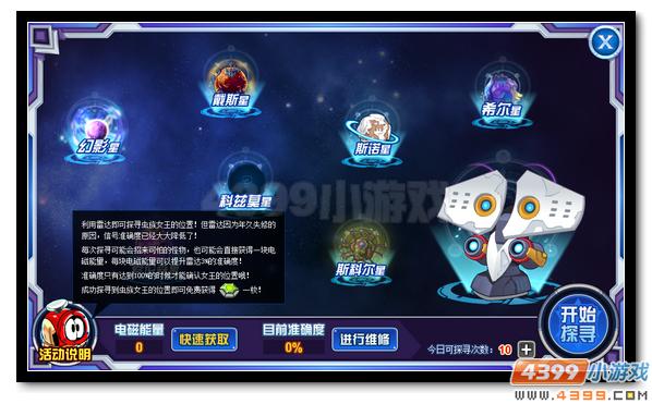 赛尔号未来机甲净化归来 探寻大暗黑天送水晶