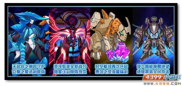 赛尔号3月30日更新预告 探秘科兹莫星