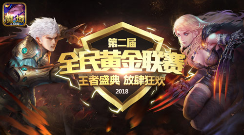 魔域口袋版