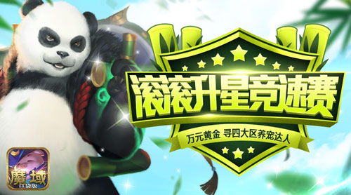 魔域口袋版