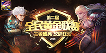 《魔域口袋版》周年庆 全民黄金联赛正式开启
