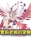 洛克王国雪羽灵兽技能表