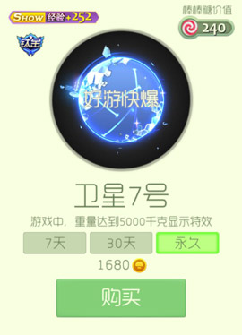 球球大作战卫星7号