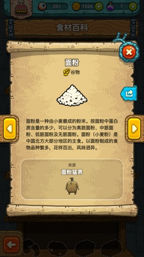 黑暗料理王面粉