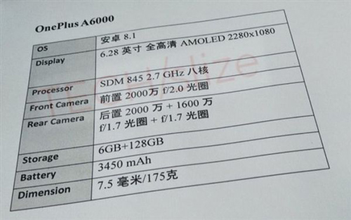 一加6配置曝光