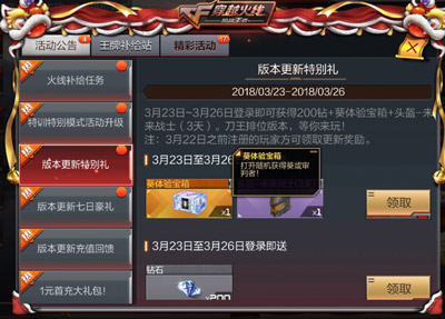 CF手游葵宝箱