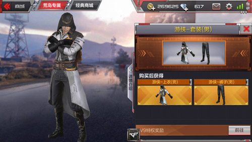 CF手游游侠套装