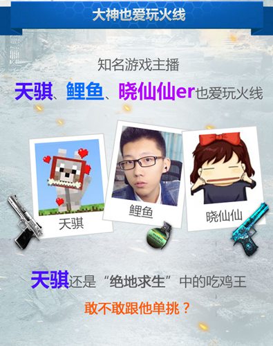 火线精英手机版三周年