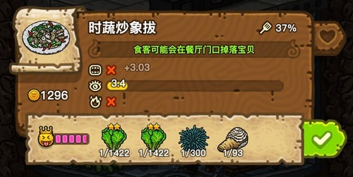 黑暗料理王时蔬炒象拔