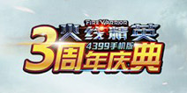 《火线精英手机版》三周年 千万玩家一路同行