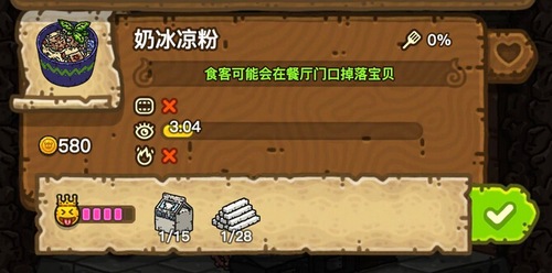 黑暗料理王奶冰凉粉