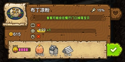 黑暗料理王布丁凉粉