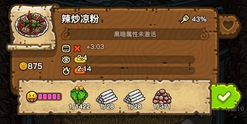黑暗料理王辣炒凉粉