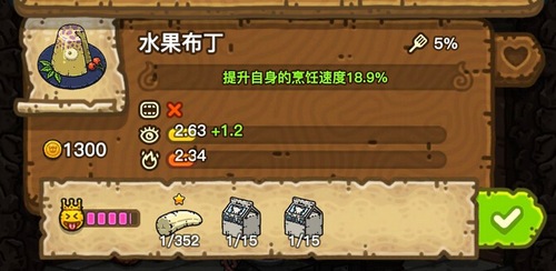 黑暗料理王水果布丁