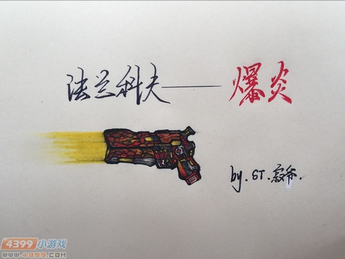 生死狙击玩家手绘
