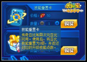 奥拉星技能重置卡在哪得 怎么得