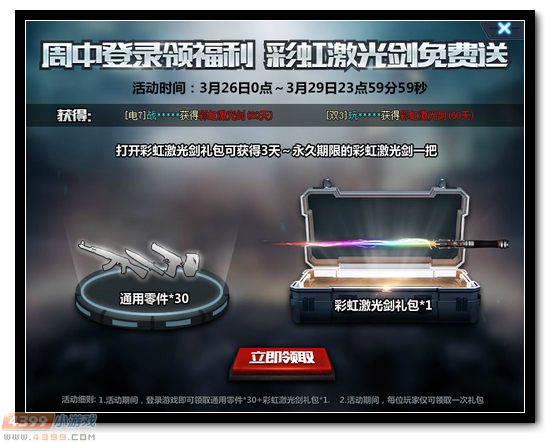 生死狙击周中登录领彩虹激光剑