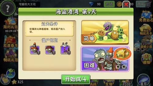 植物大战僵尸2