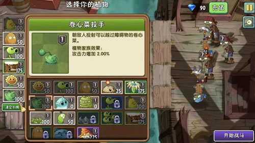 植物大战僵尸2