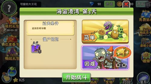 植物大战僵尸2