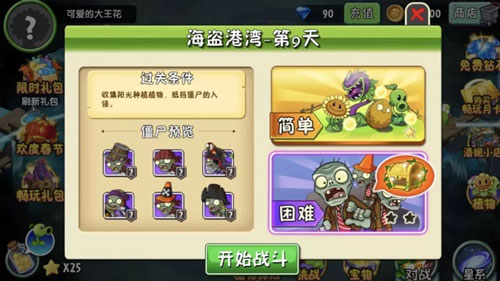 植物大战僵尸2