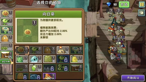 植物大战僵尸2