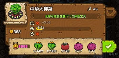 黑暗料理王中华大拌菜
