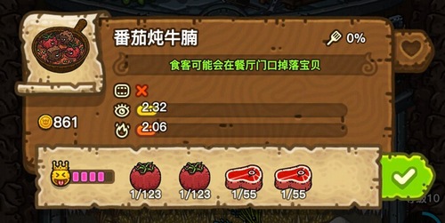 黑暗料理王番茄炖牛腩