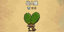黑暗料理王仙人鼠