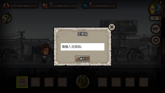 幸存者危城礼包怎么兑换 幸存者危城兑换码怎么用