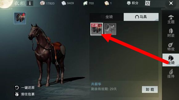 一梦江湖手游共韶华怎么用 双人坐骑怎么骑