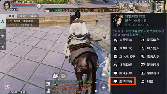 一梦江湖手游共韶华怎么用 双人坐骑怎么骑
